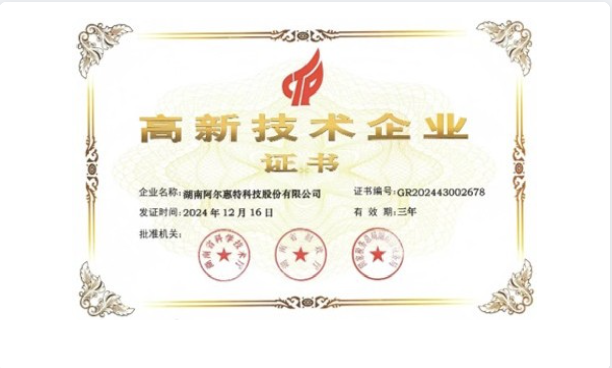 高新技术企业证书