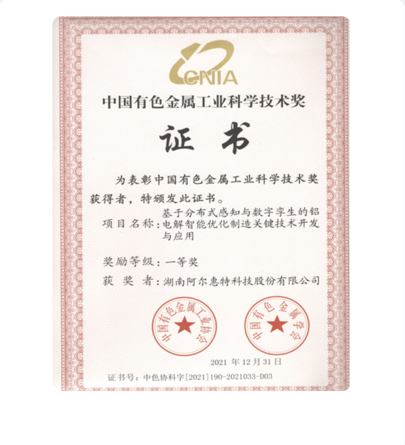 中国有色金属工艺科学技术奖