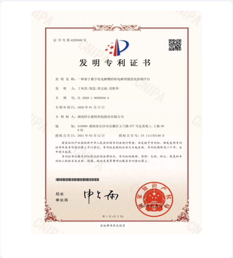 发明专利证书