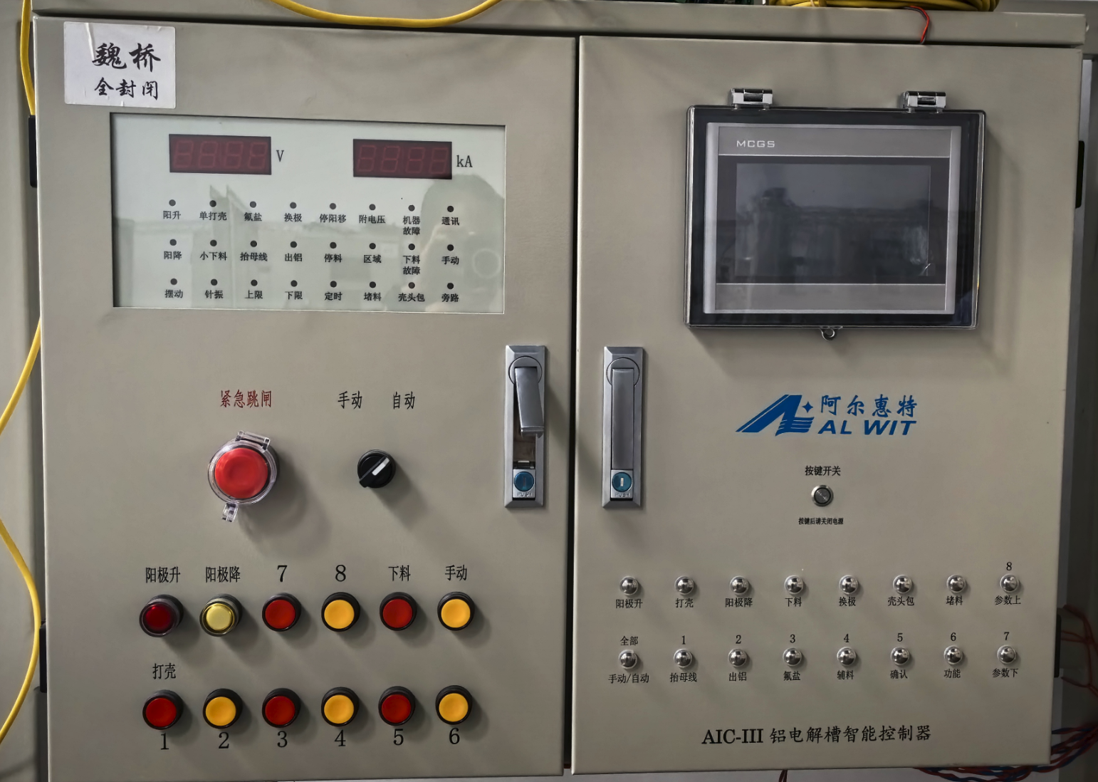 电解槽智能管控终端